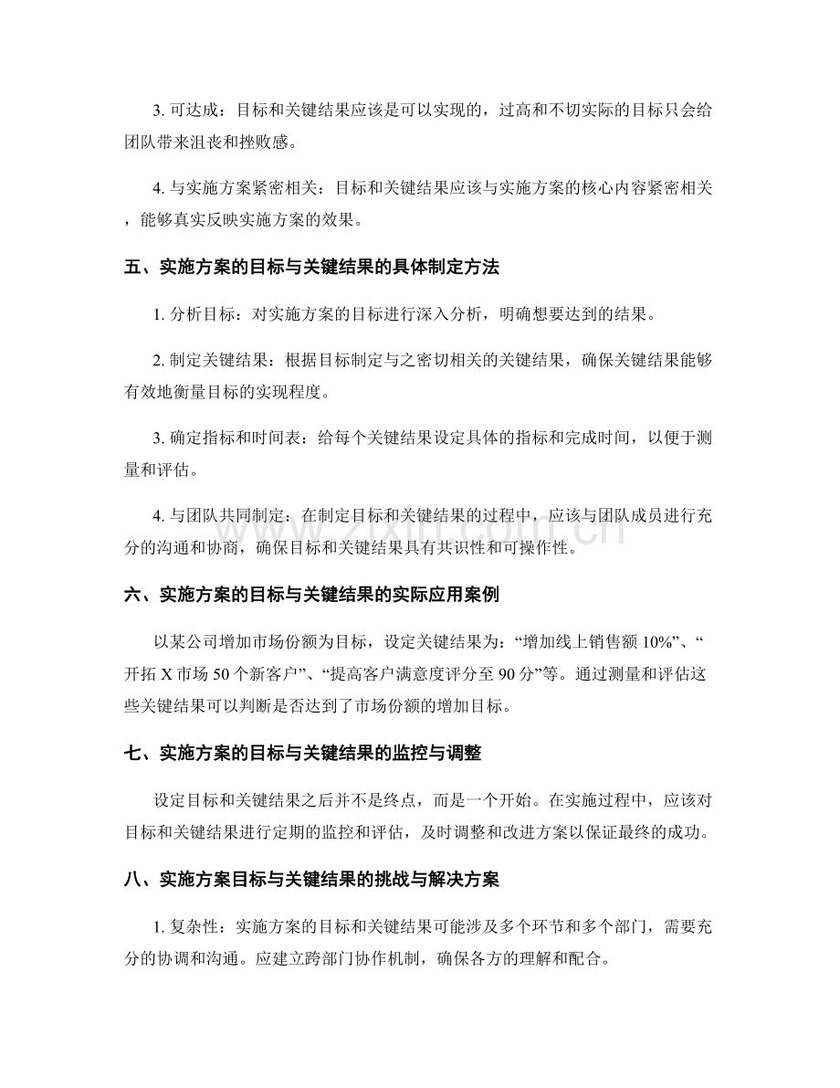 实施方案的目标与关键结果.docx_第2页