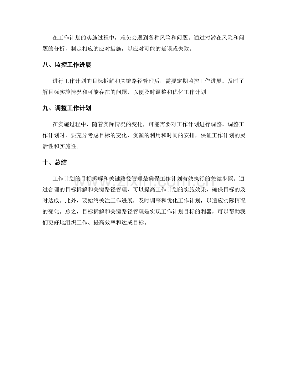 工作计划的目标拆解与关键路径管理技巧.docx_第2页