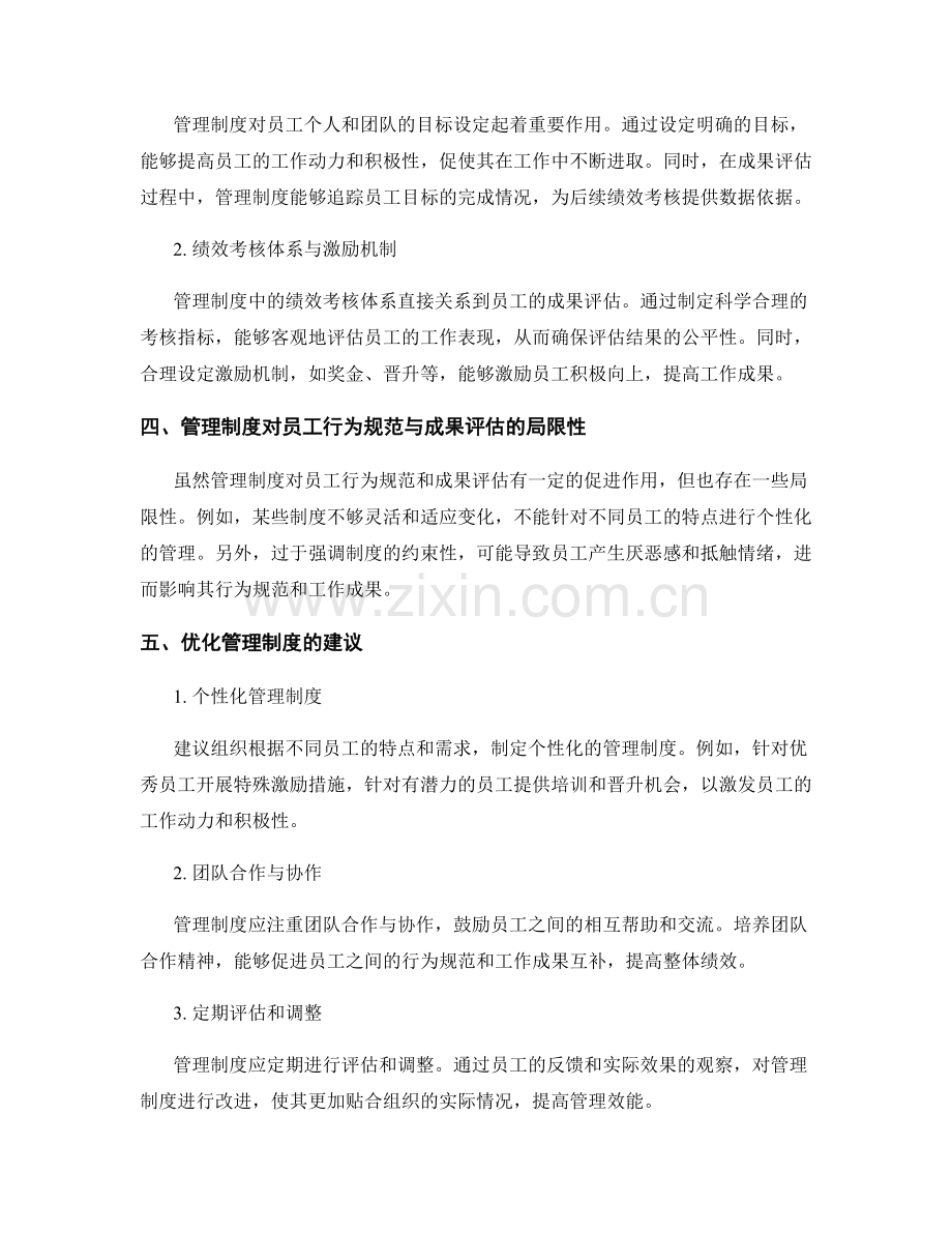 管理制度对员工行为规范与成果评估.docx_第2页