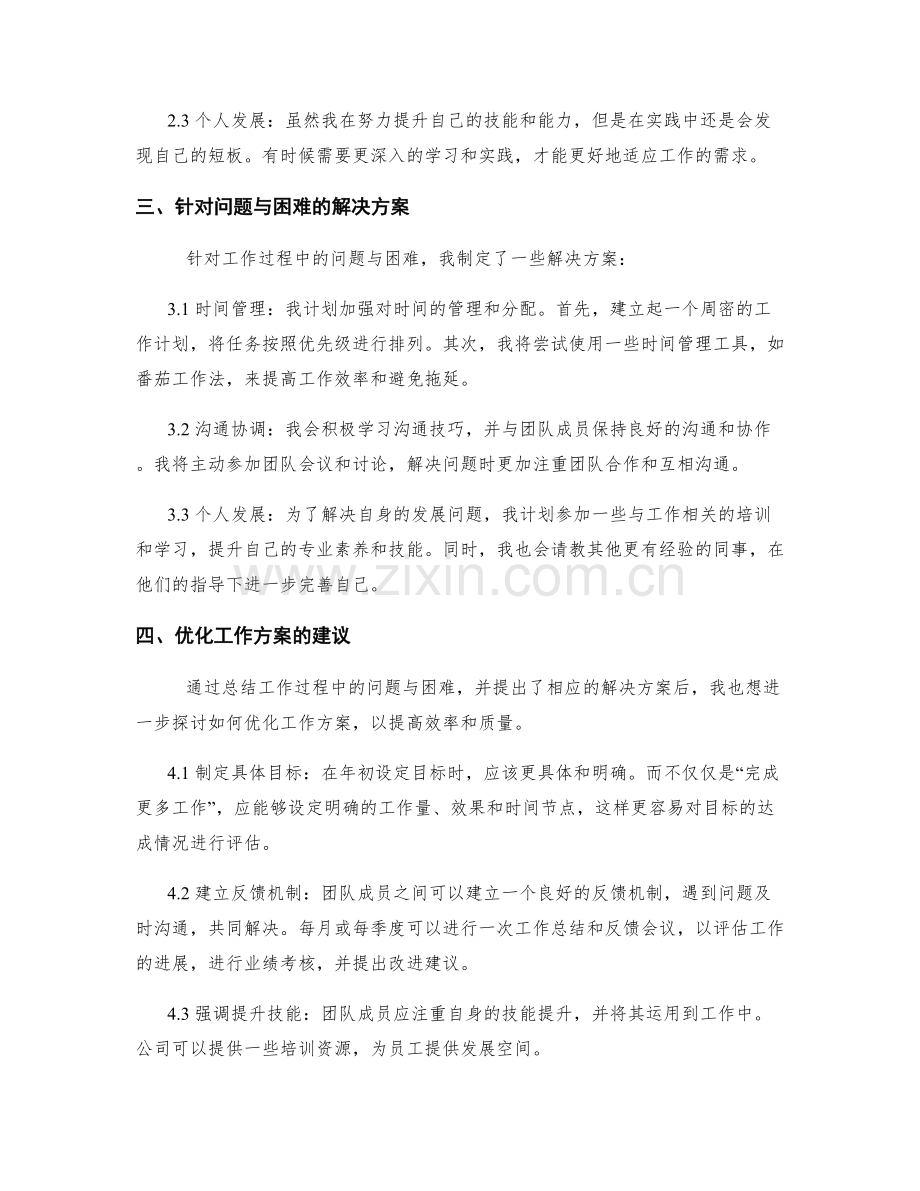 年终总结的目标达成情况与方案优化建议.docx_第2页