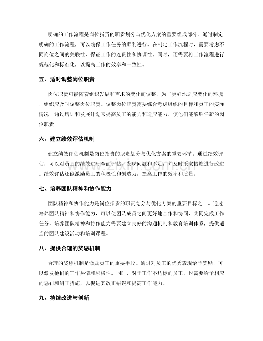 岗位职责的职责划分与优化方案.docx_第2页