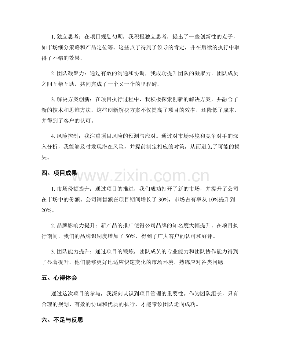 工作总结的重点归纳和亮点突出.docx_第2页