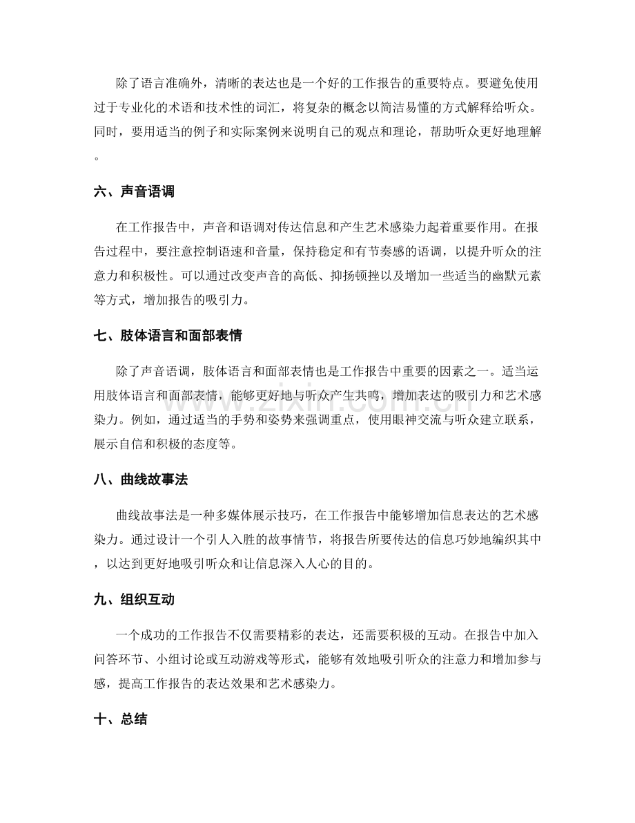 提高工作报告的表达效果与艺术感染力.docx_第2页