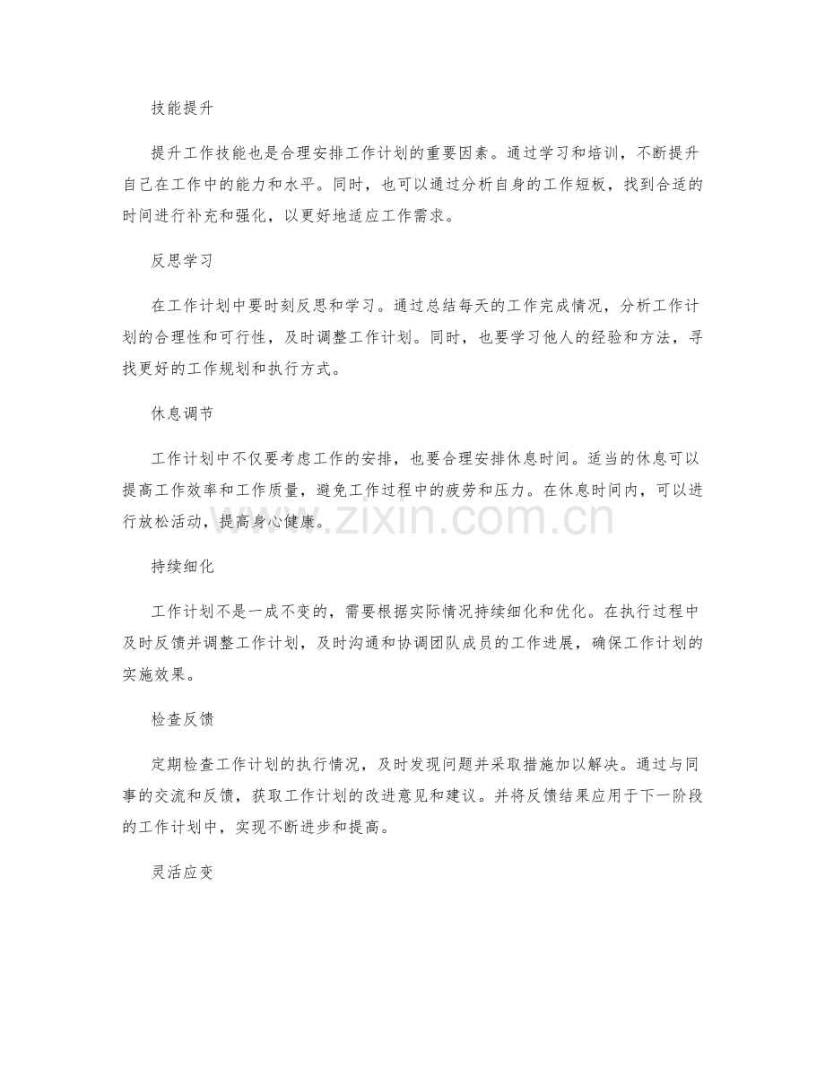 工作计划的合理安排和任务划分.docx_第2页