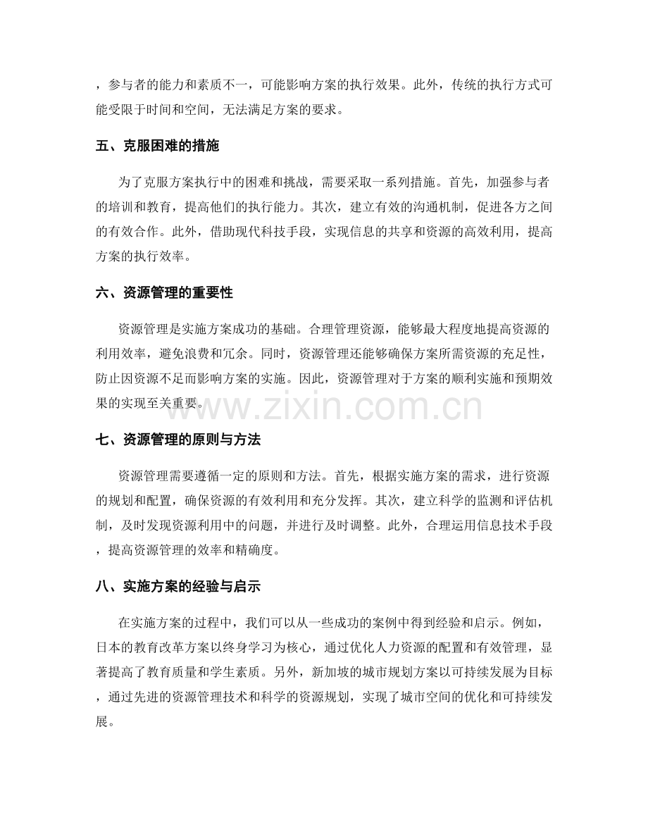 实施方案的严密执行与资源管理.docx_第2页