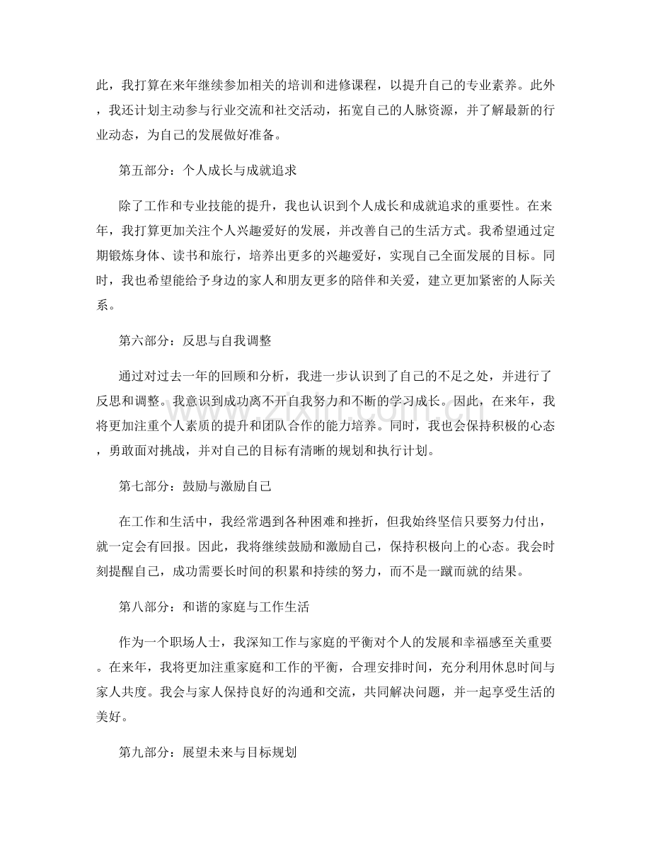 年终总结的对比与趋势分析.docx_第2页