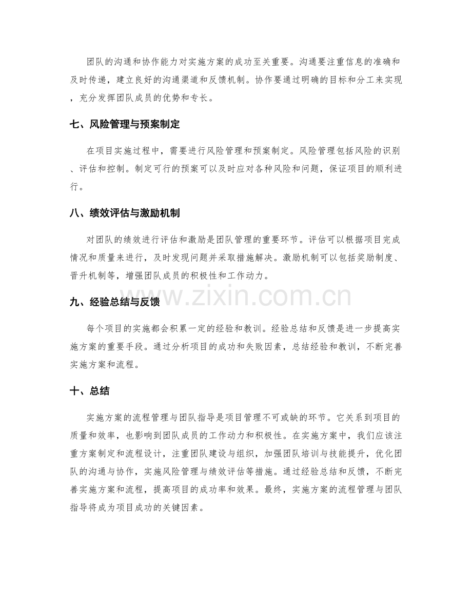 实施方案的流程管理与团队指导.docx_第2页