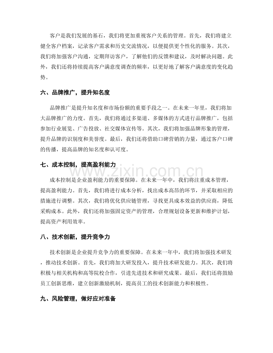 年终总结的成果展示与业绩突破方案.docx_第2页