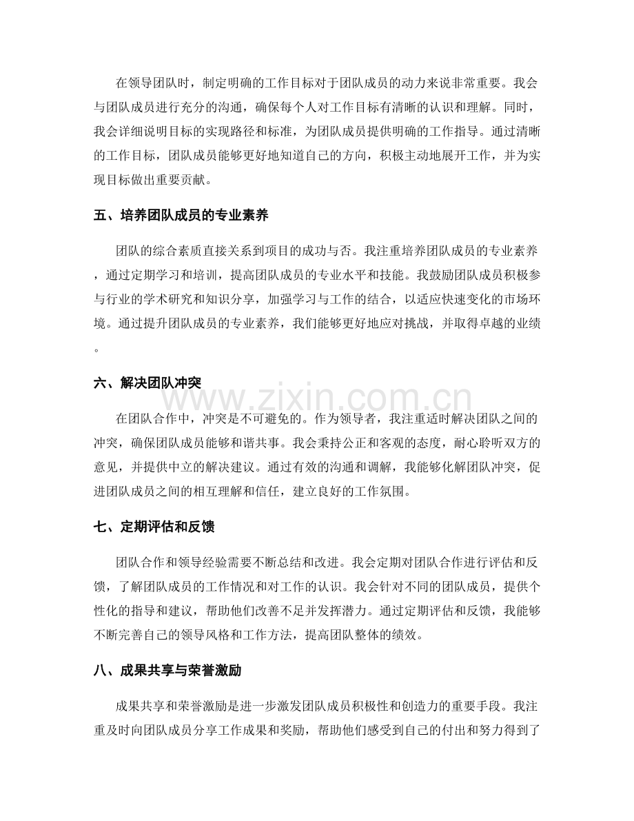 工作总结中的团队合作和领导经验总结.docx_第2页