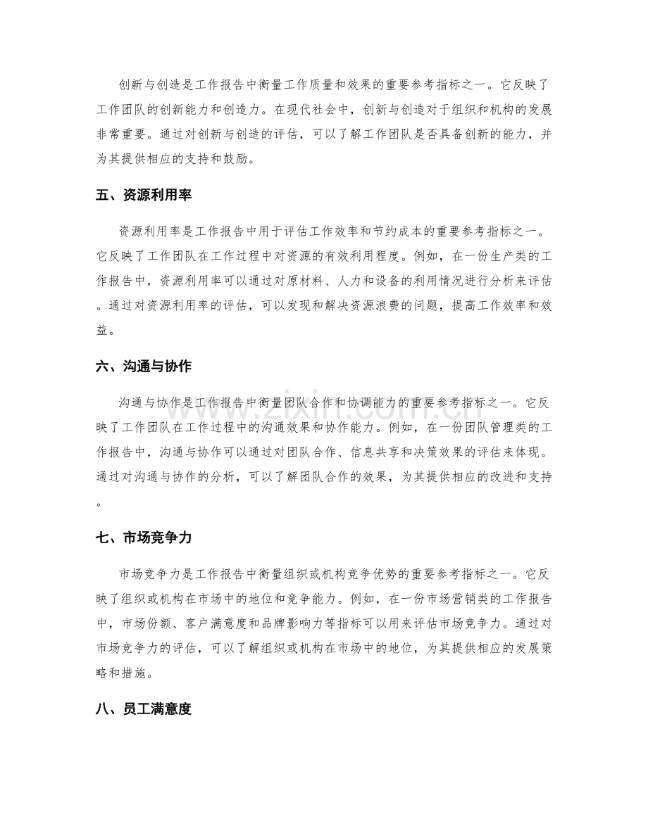 工作报告的关键参考指标.docx_第2页