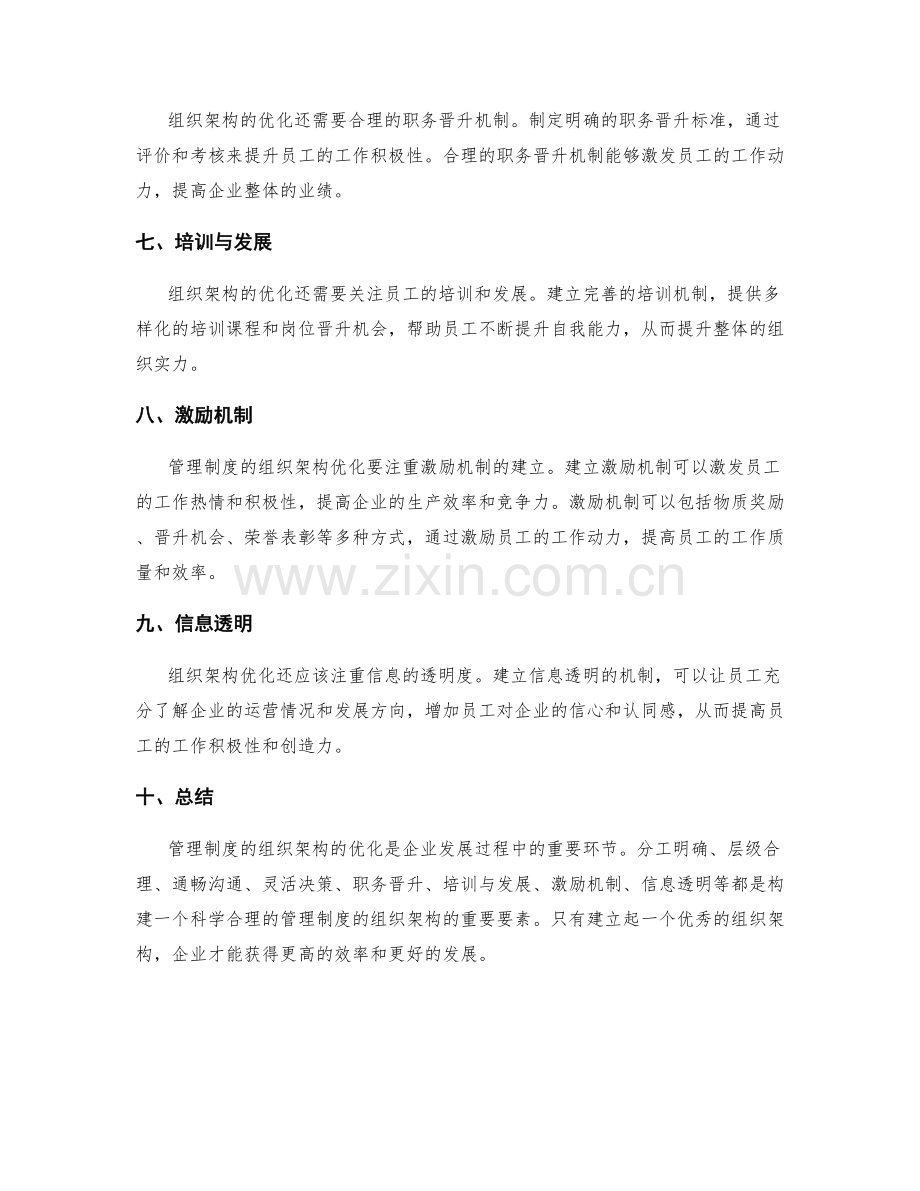 管理制度的组织架构优化.docx_第2页