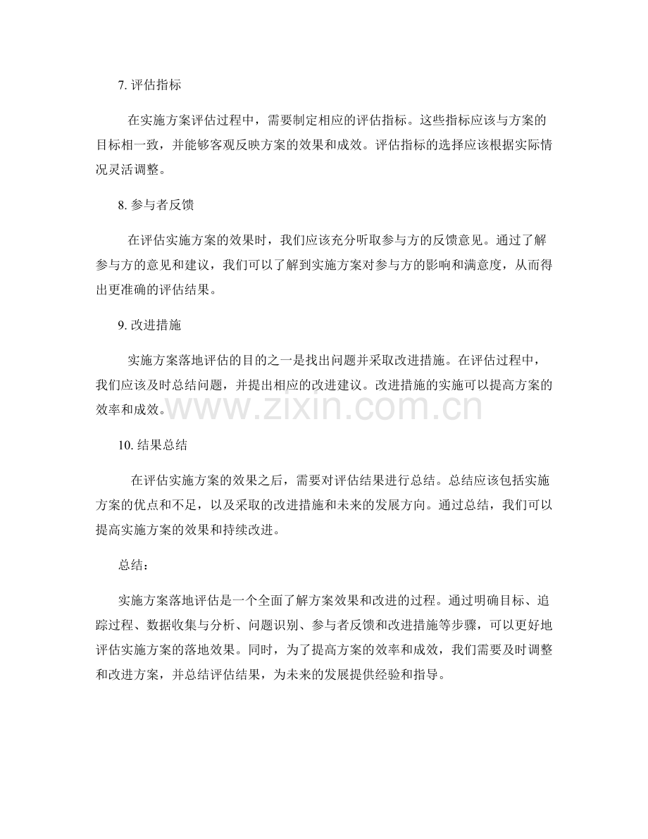 实施方案落地评估要点.docx_第2页