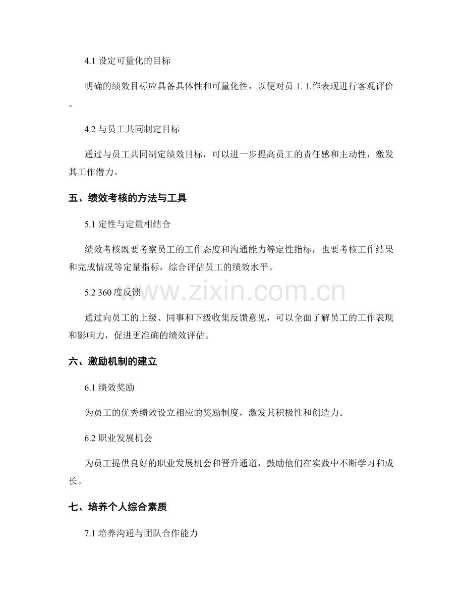 年终总结的人才培养与绩效考核.docx_第2页