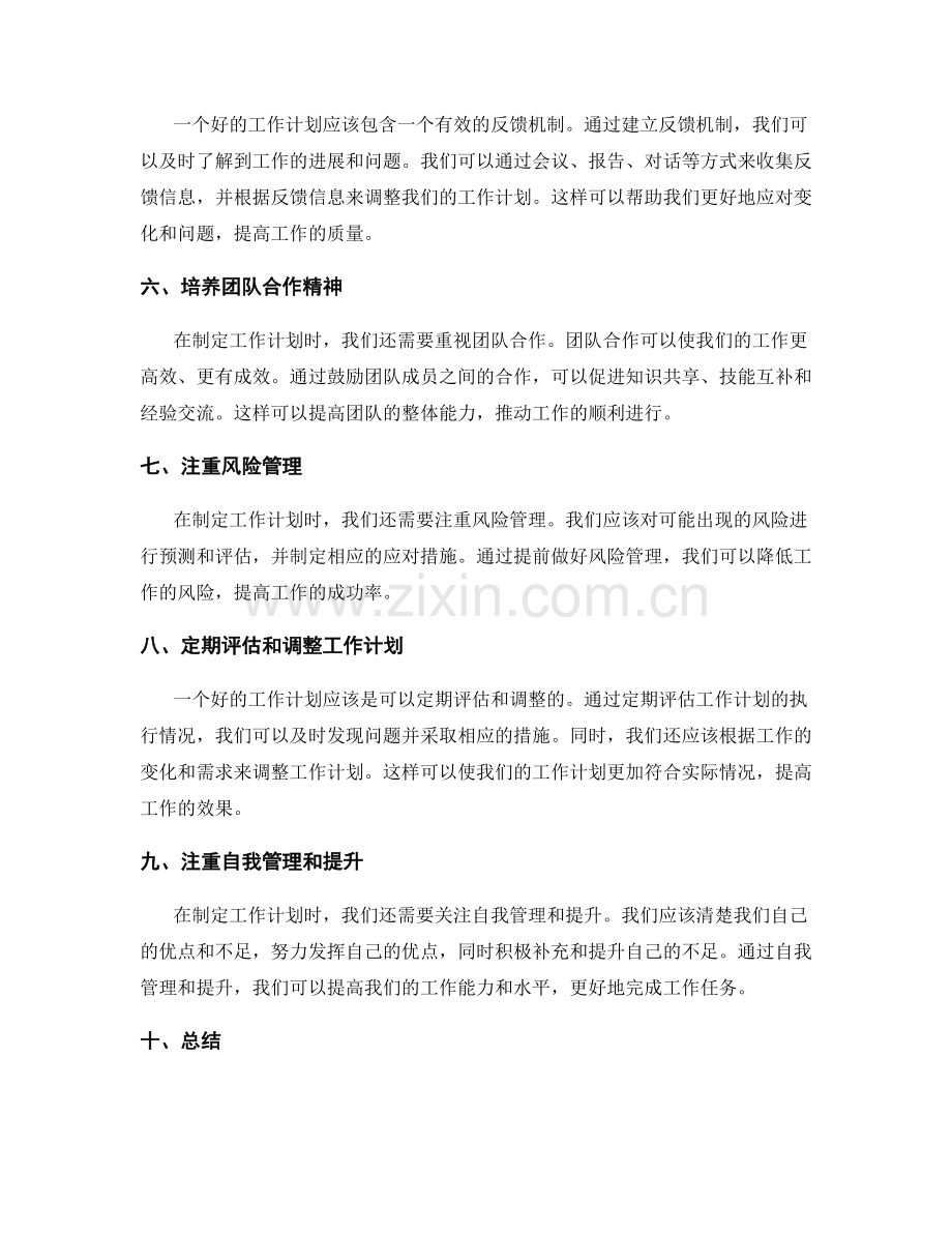 工作计划的关注重点分析.docx_第2页