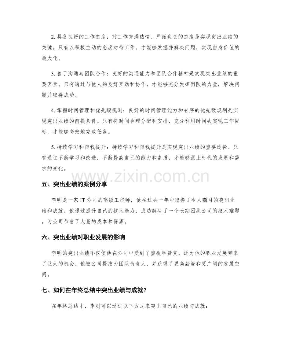 年终总结中的突出业绩与成就.docx_第2页