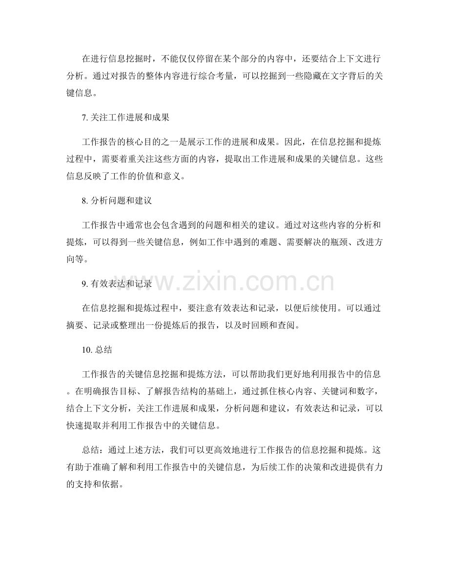 工作报告的关键信息挖掘和提炼方法.docx_第2页