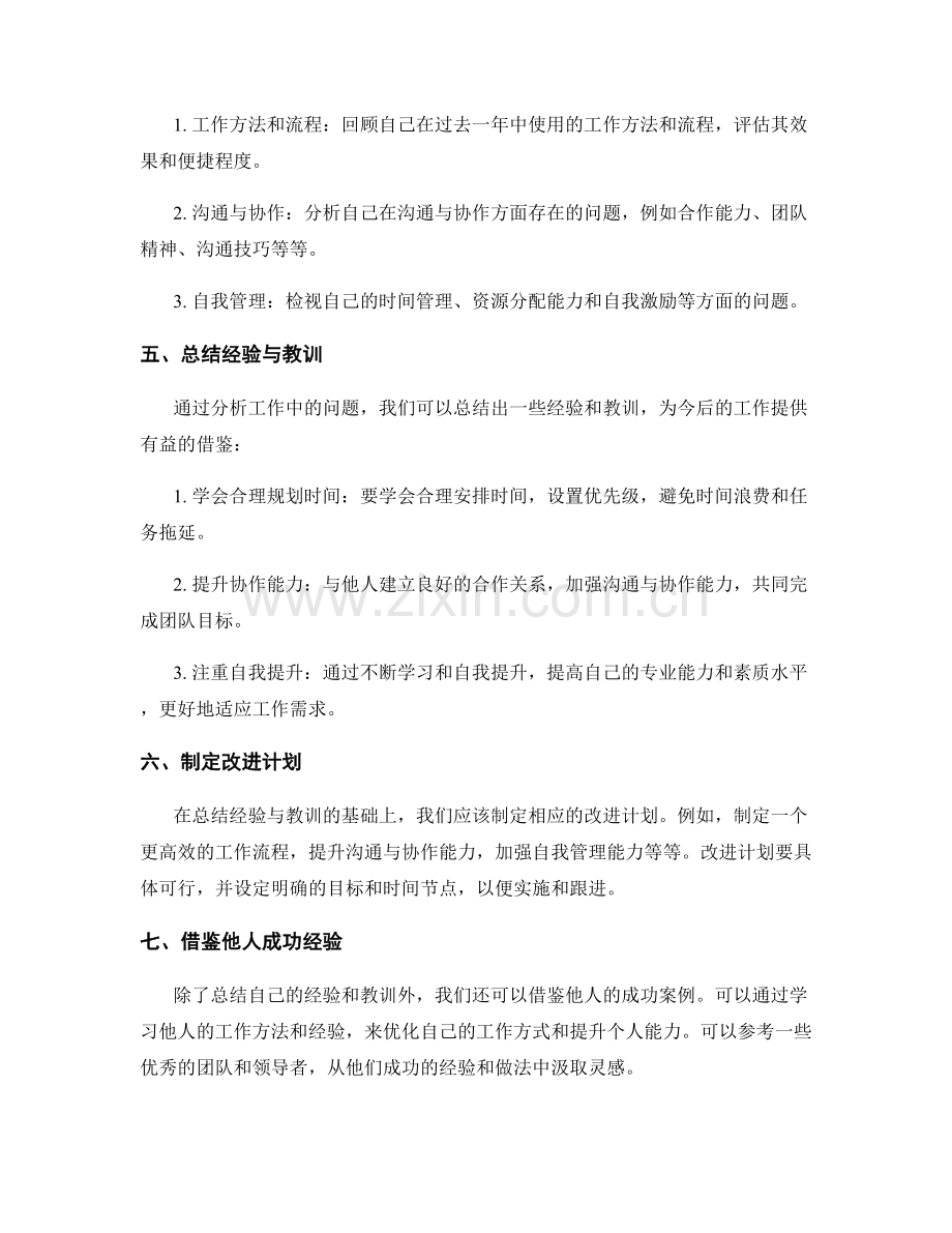 年终总结的成功案例分享与经验借鉴.docx_第2页