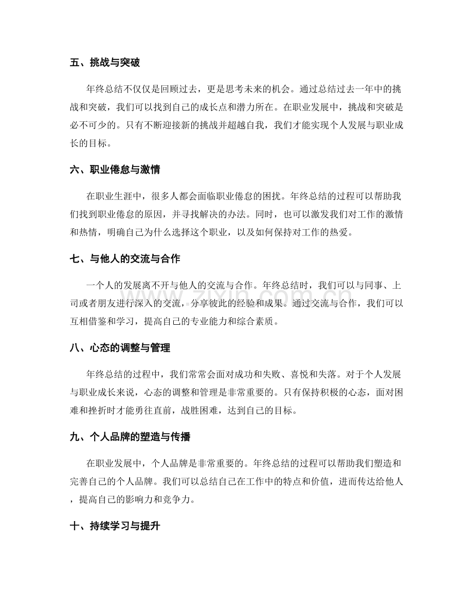 年终总结的个人发展与职业成长.docx_第2页