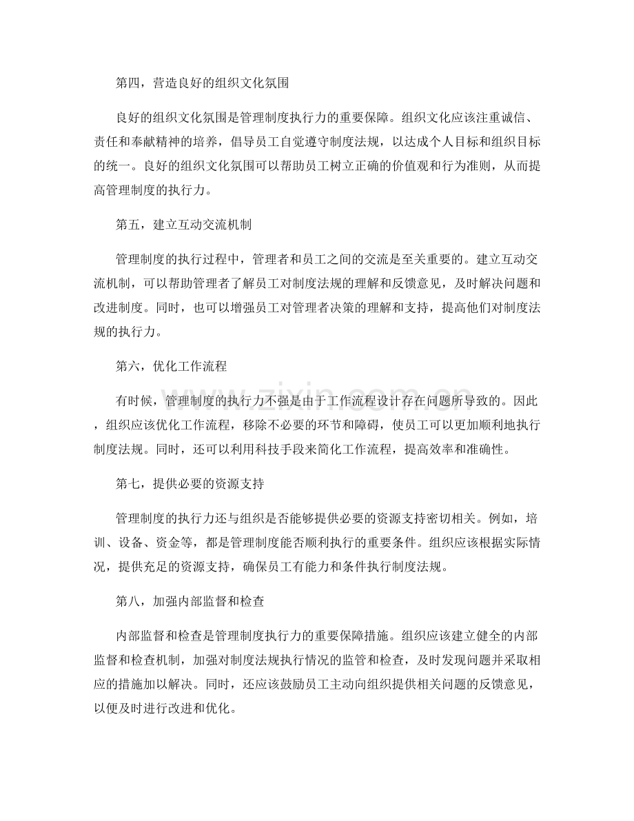 管理制度执行力强化建议.docx_第2页