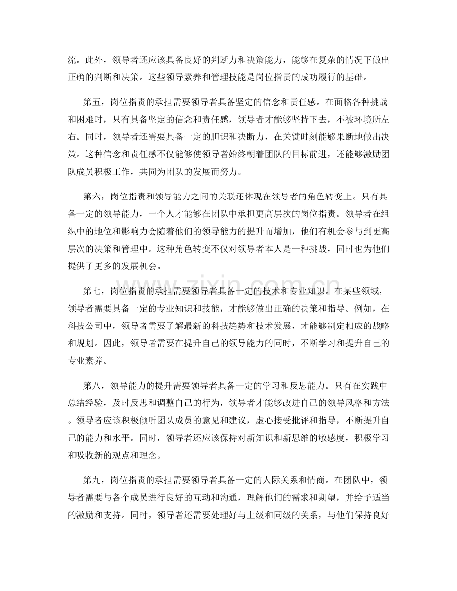 岗位职责与领导能力的关联解析.docx_第2页