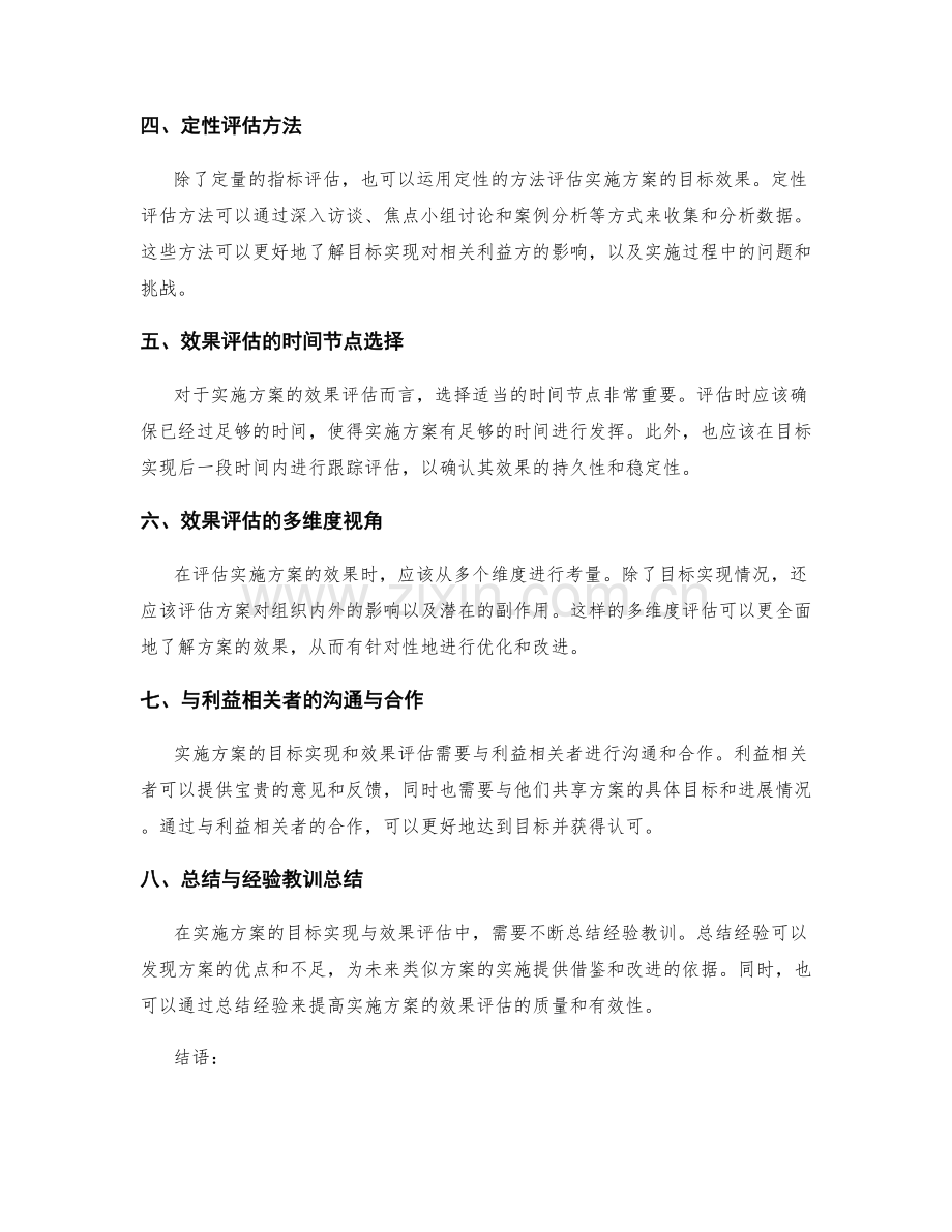 实施方案的目标实现与效果评估.docx_第2页