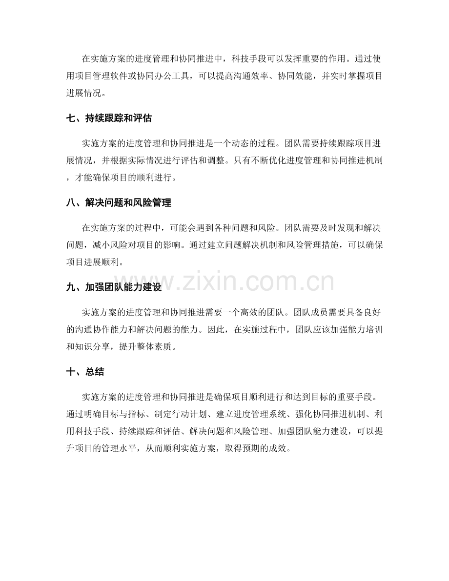 实施方案的进度管理和协同推进.docx_第2页