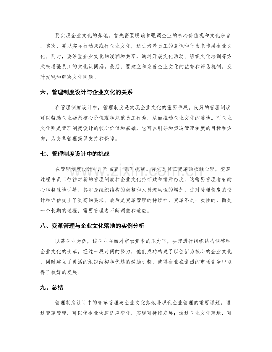 管理制度设计中的变革管理与企业文化落地.docx_第2页