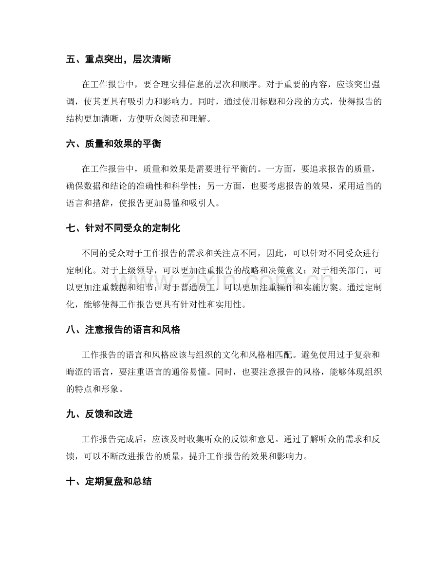 完善工作报告的几点建议.docx_第2页