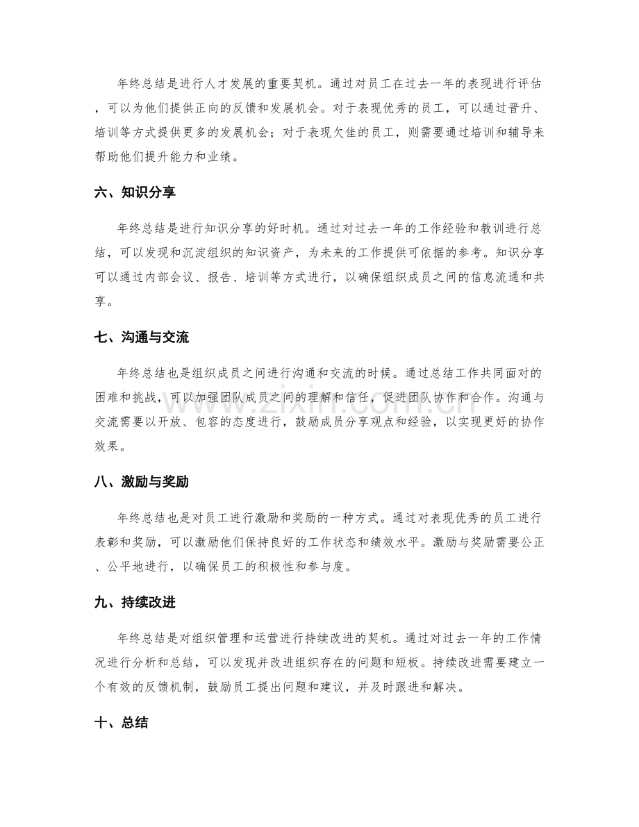 年终总结的组织战略与人才培养.docx_第2页