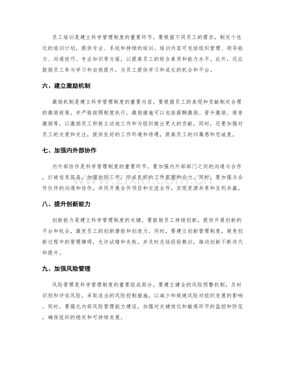 如何建立科学管理制度.docx_第2页