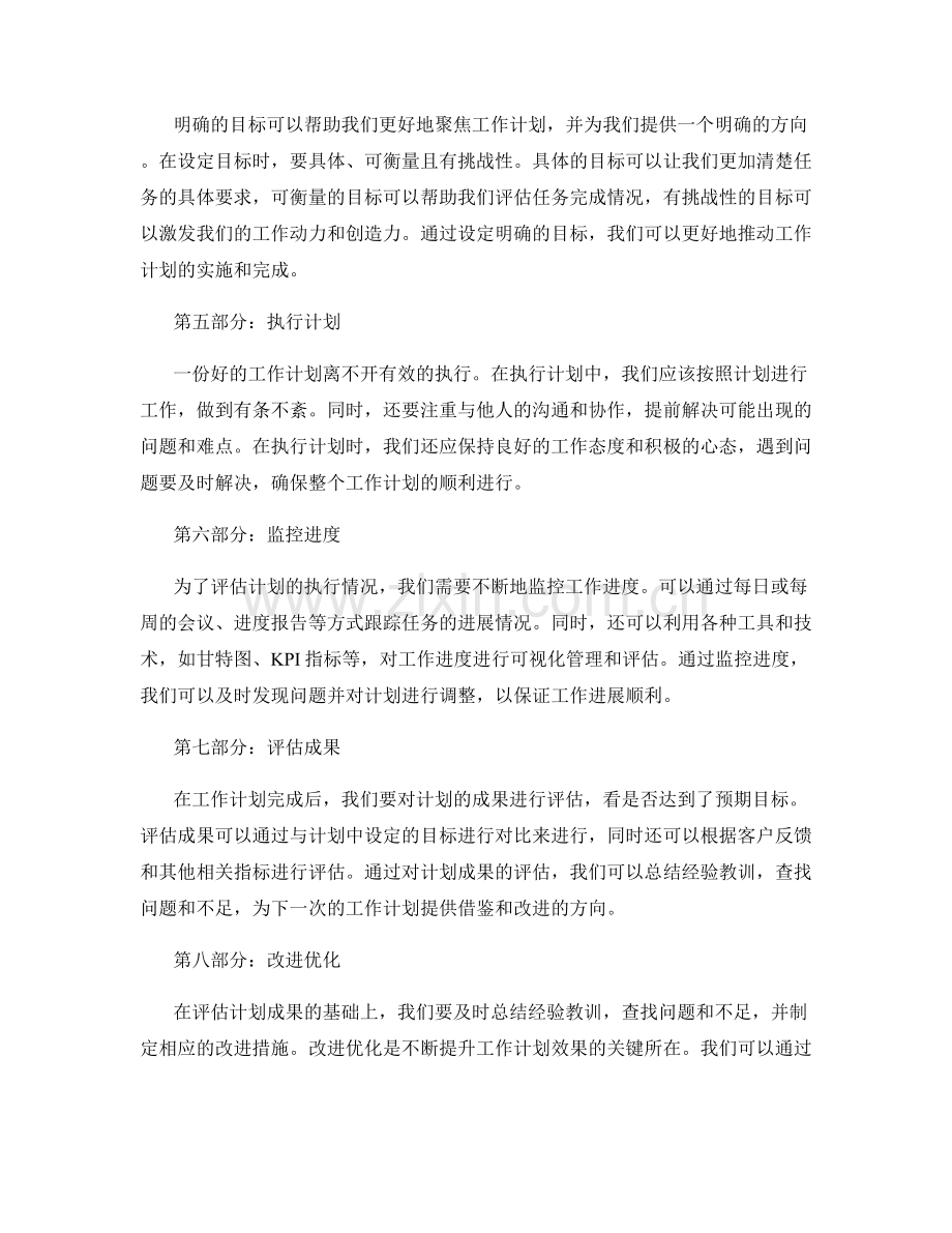 工作计划的合理设置与评估标准.docx_第2页