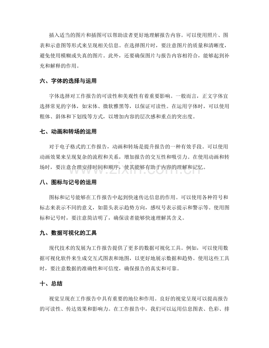 工作报告中视觉呈现的技巧与工具.docx_第2页