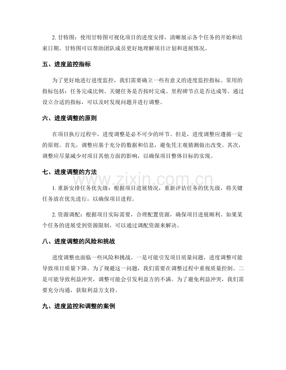 工作计划执行中的进度监控和调整措施.docx_第2页