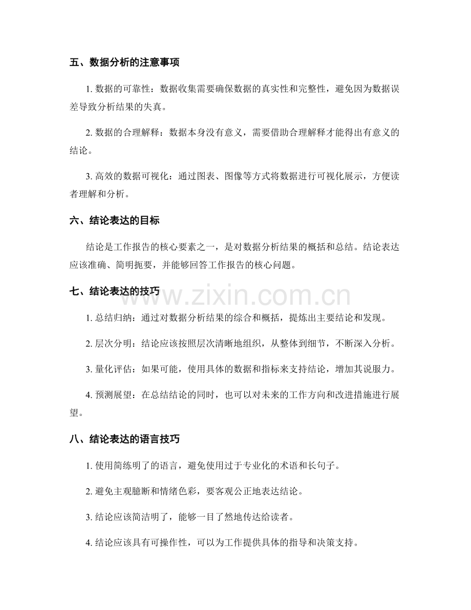 工作报告的数据分析与结论表达.docx_第2页