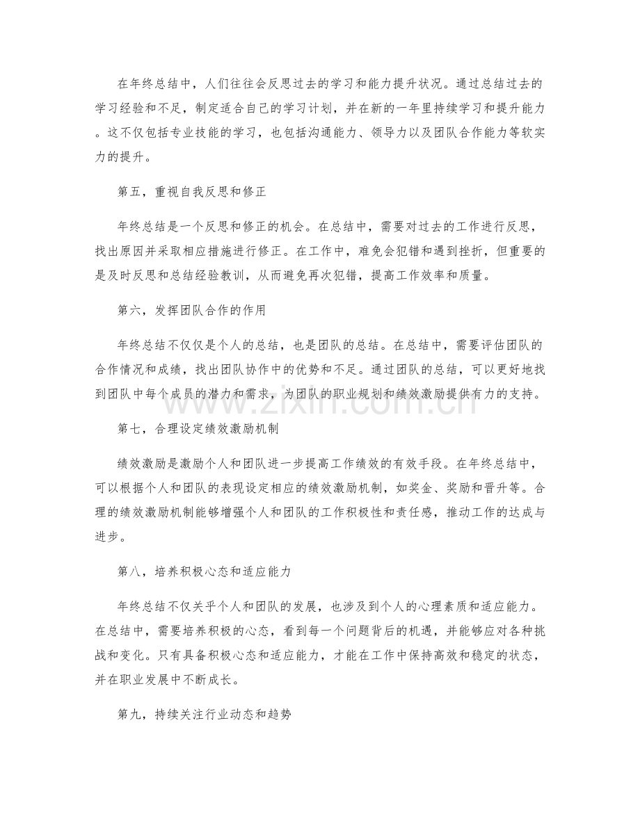 年终总结的职业规划与绩效激励.docx_第2页