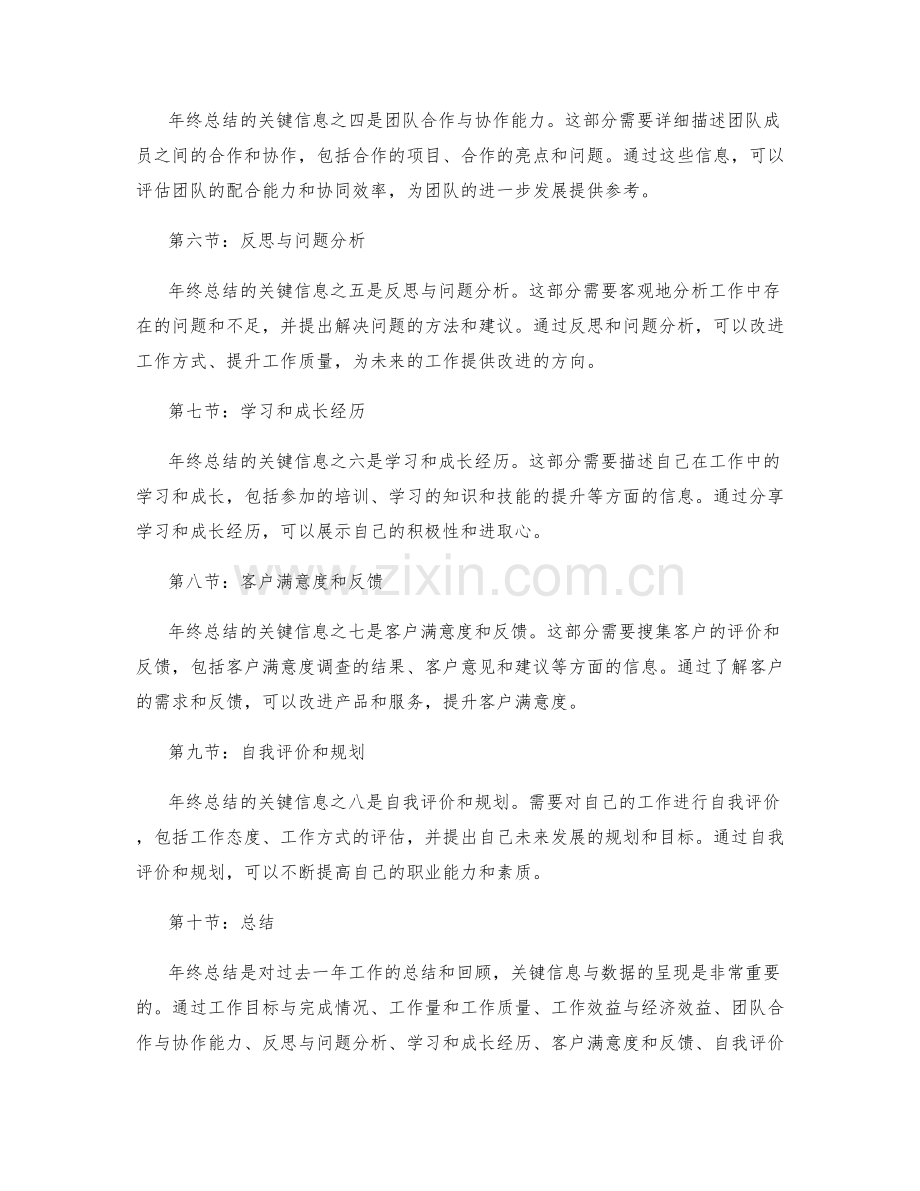 年终总结中应包含的关键信息与数据.docx_第2页