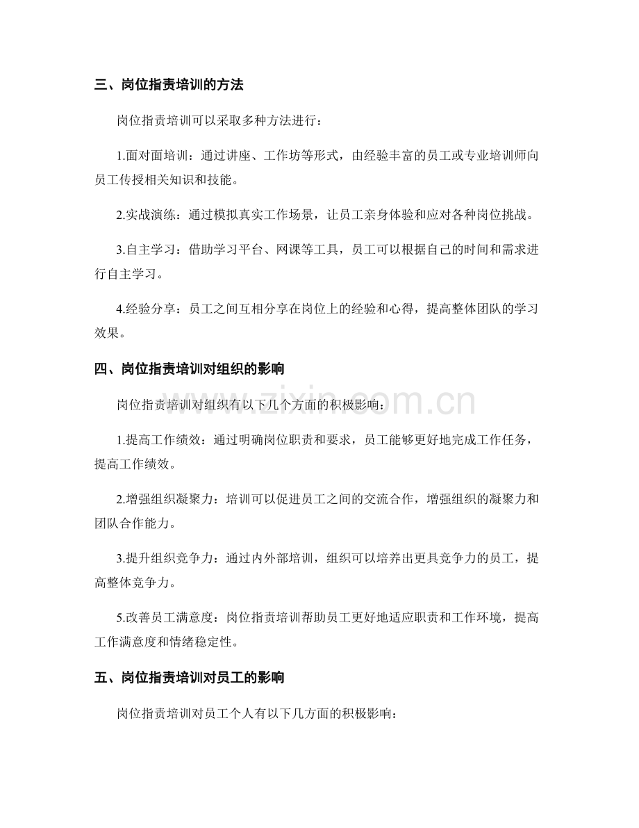 岗位职责培训.docx_第2页