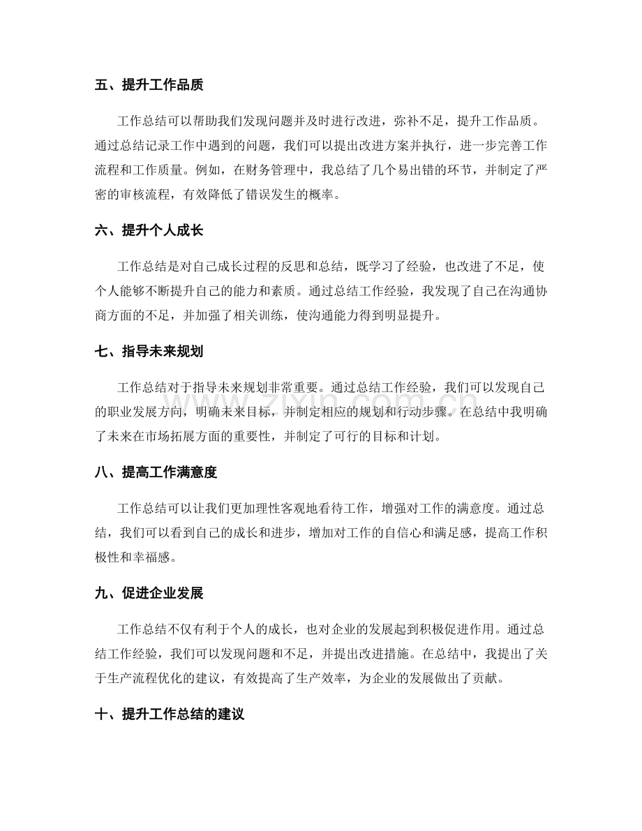 工作总结的价值提升建议.docx_第2页