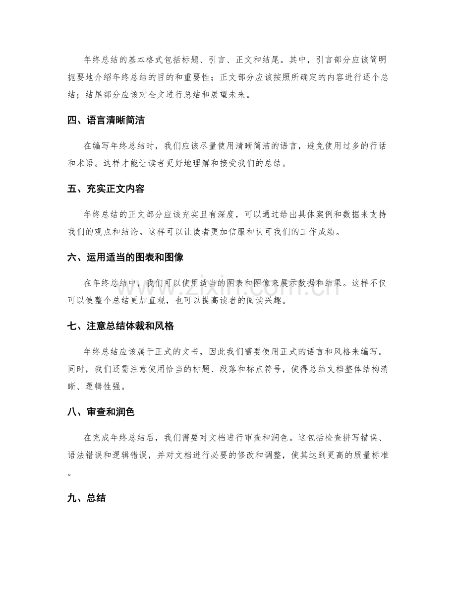 年终总结的编写要求与格式.docx_第2页