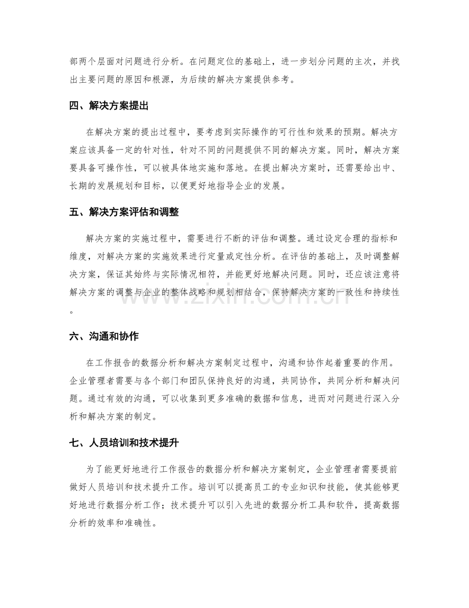 工作报告的重要数据分析与解决方案提供建议.docx_第2页