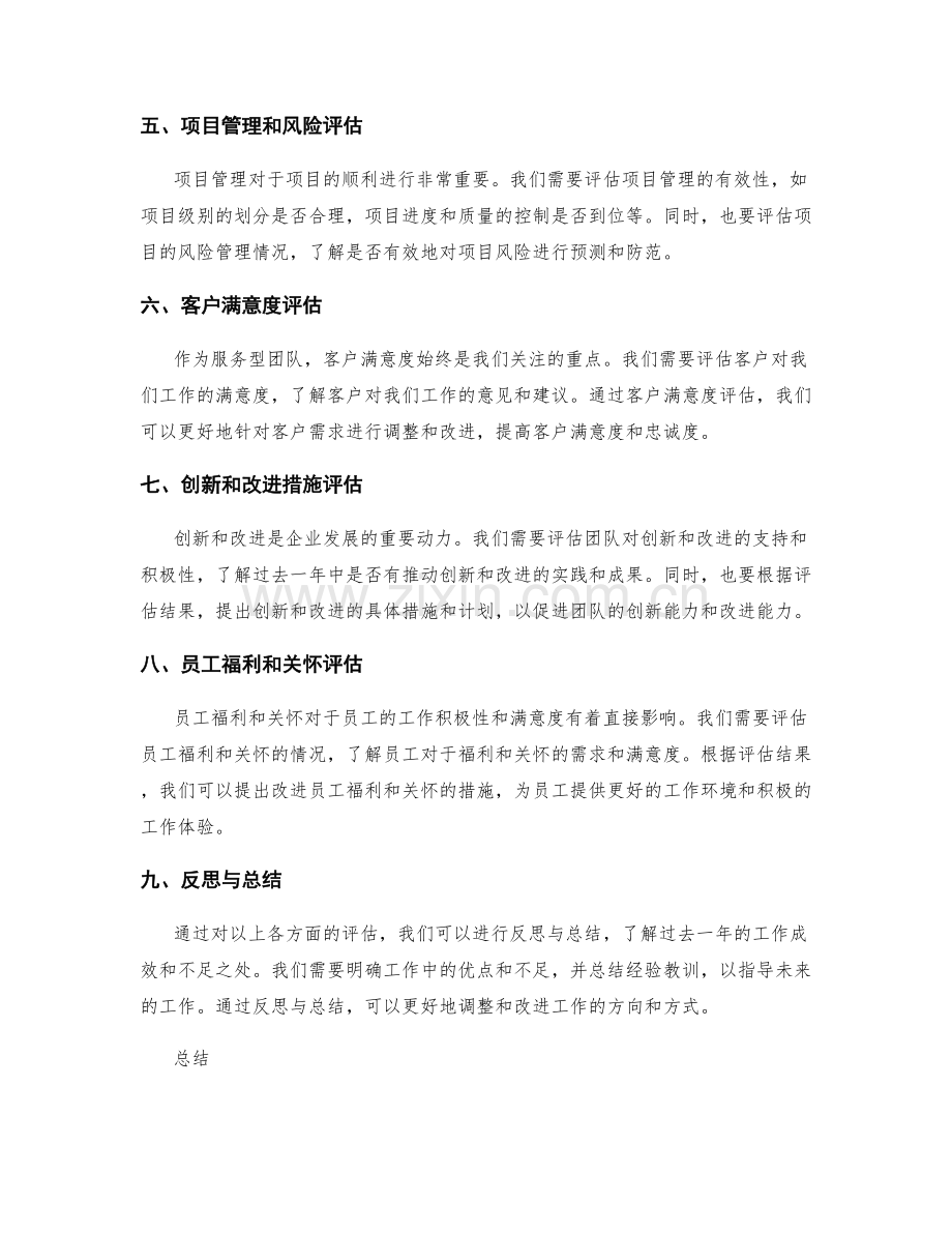 年终总结的目标评估和改进计划.docx_第2页