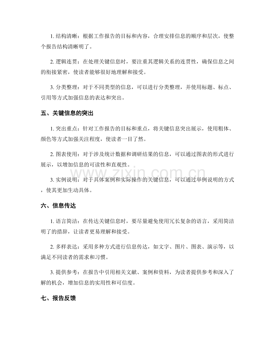 工作报告的关键信息处理.docx_第2页