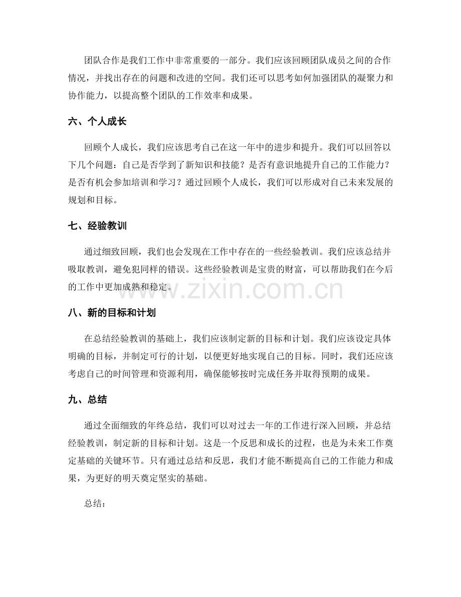 全面细致的年终总结回顾全年工作.docx_第2页