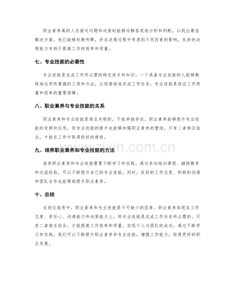 岗位职责的职业素养与专业技能.docx_第2页