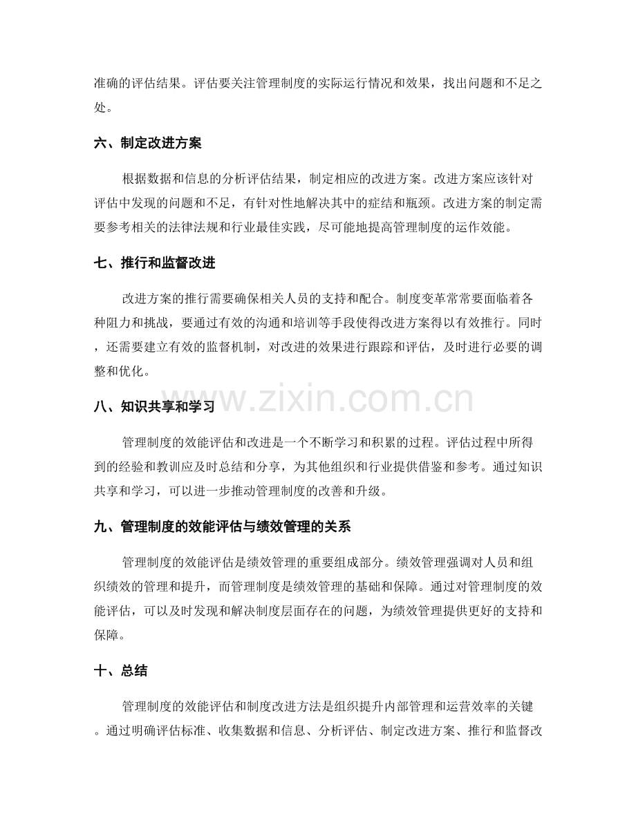 管理制度的效能评估和制度改进方法.docx_第2页