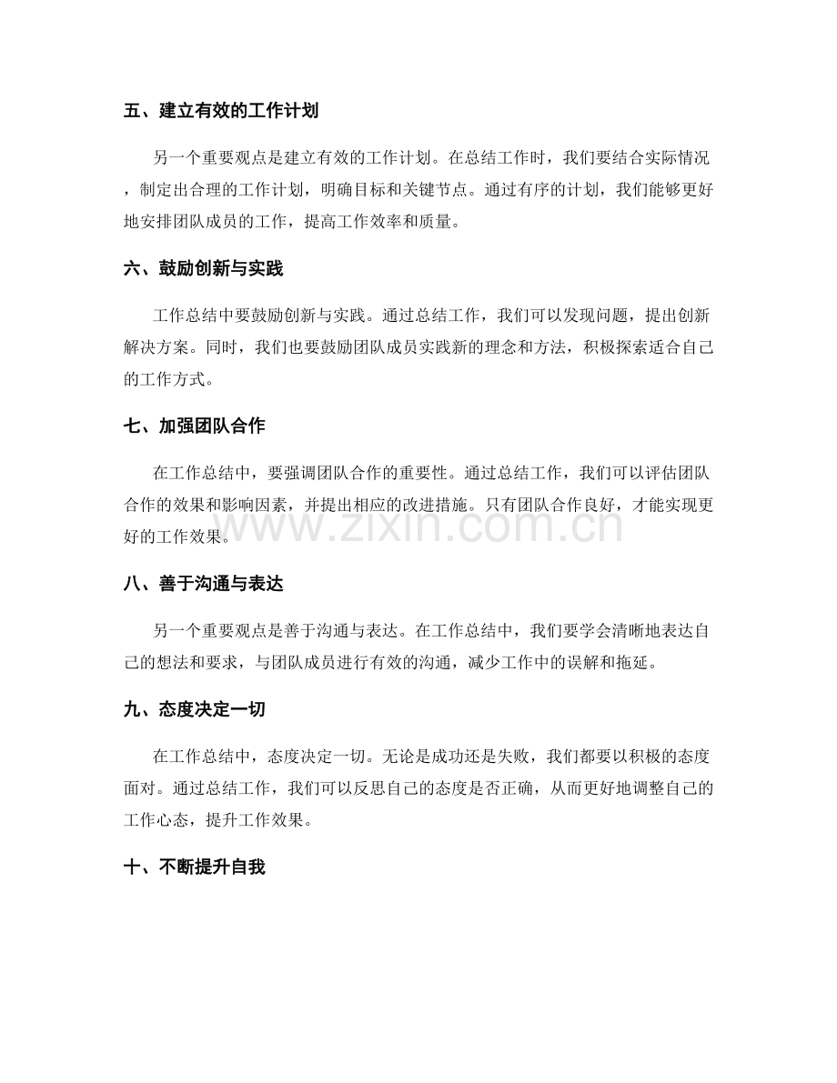 工作总结中的重要观点与亮点汇总.docx_第2页