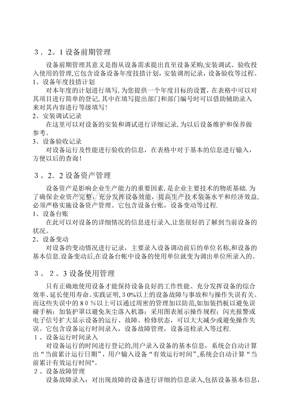 机械管理系统说明书之系统分析与设计.docx_第2页