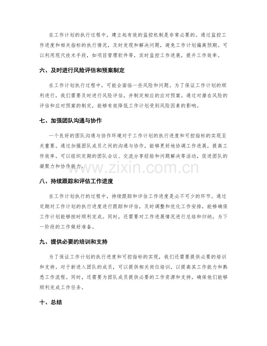 工作计划的执行进度和可控指标.docx_第2页