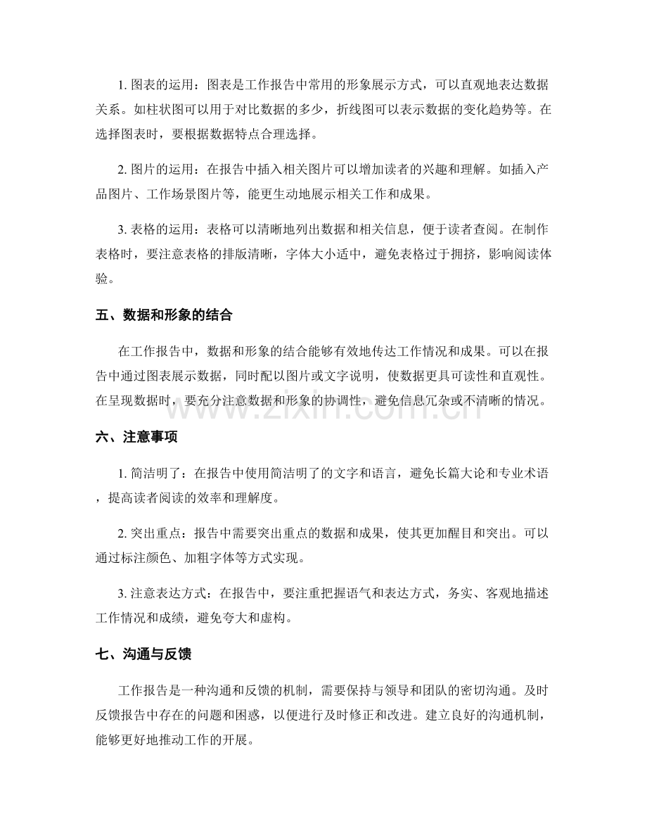 工作报告的数据整理和形象展示技巧.docx_第2页