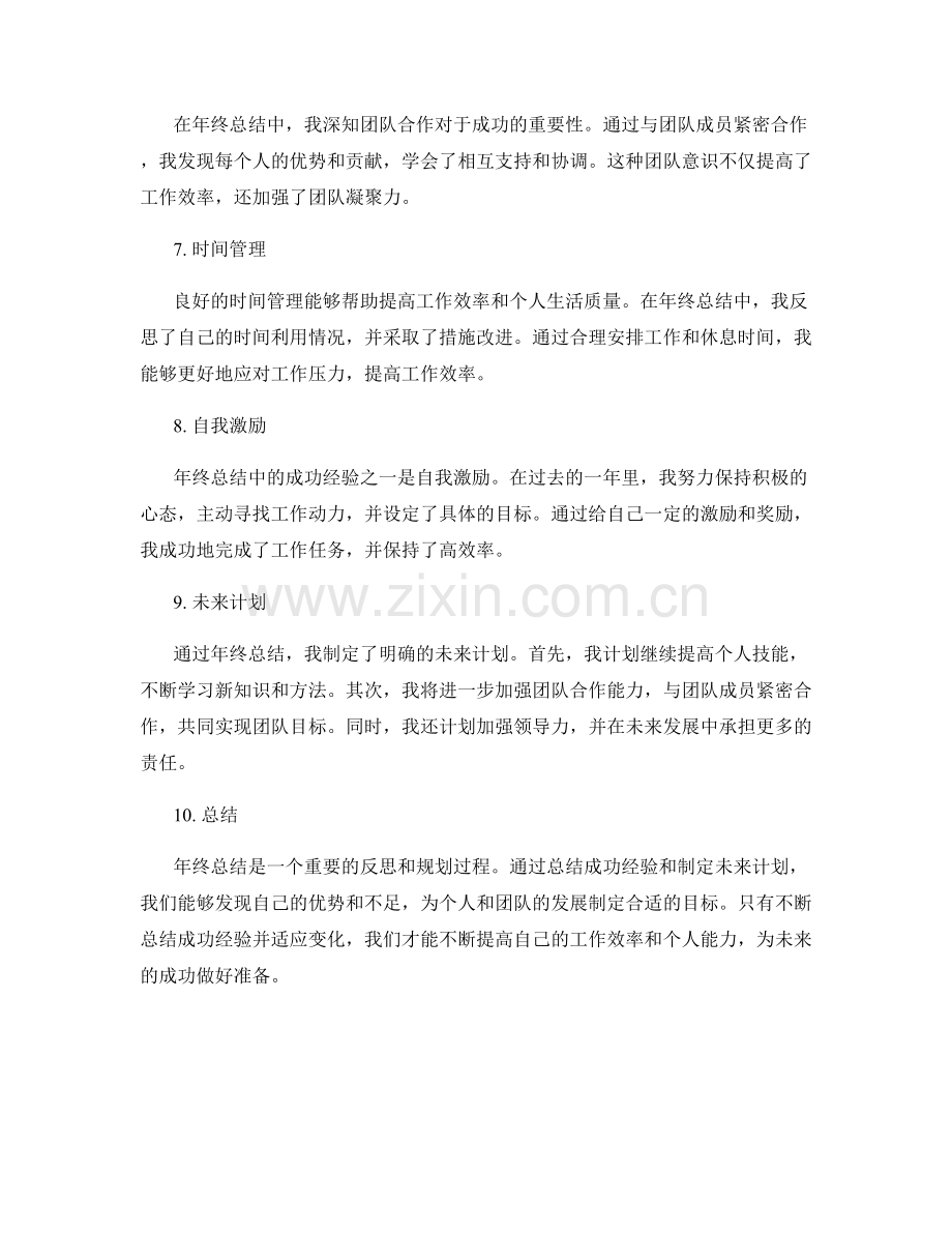 年终总结中的成功经验总结与未来计划.docx_第2页